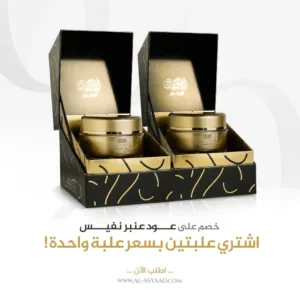 خصم على علبتين عود عنبر نفيس