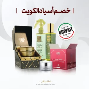 خصم أسياد الكويت (الكويت فقط)