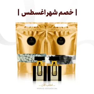 خصم شهر أغسطس