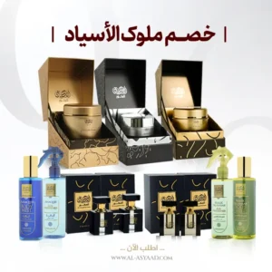 خصم ملوك الأسياد