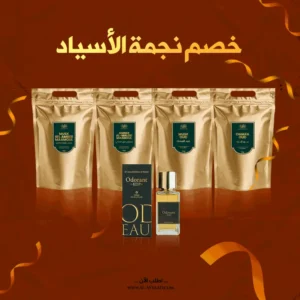 خصم نجمة الأسياد